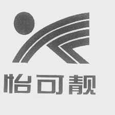 怡可靓