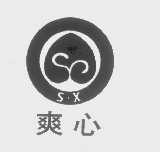 爽心