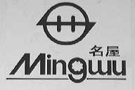 名屋