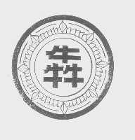 犇