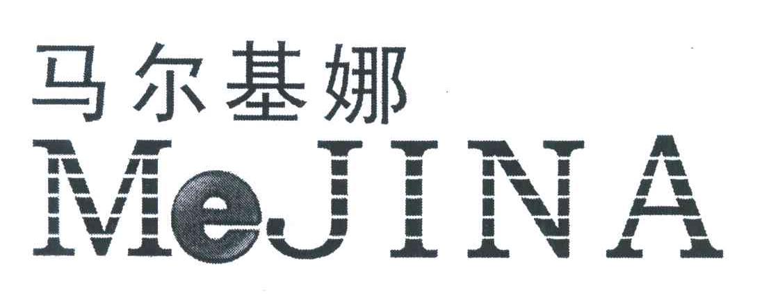 马尔基娜;ME JINA