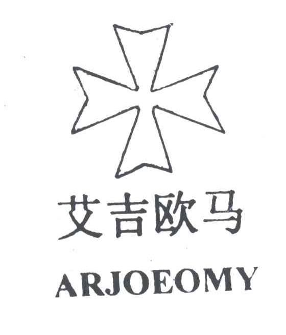 艾吉欧马;ARJOEOMY