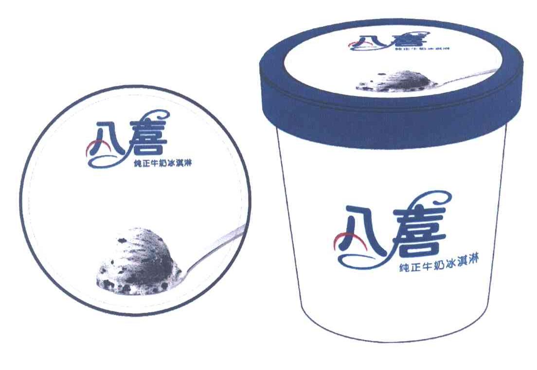 八喜 纯正牛奶冰淇淋