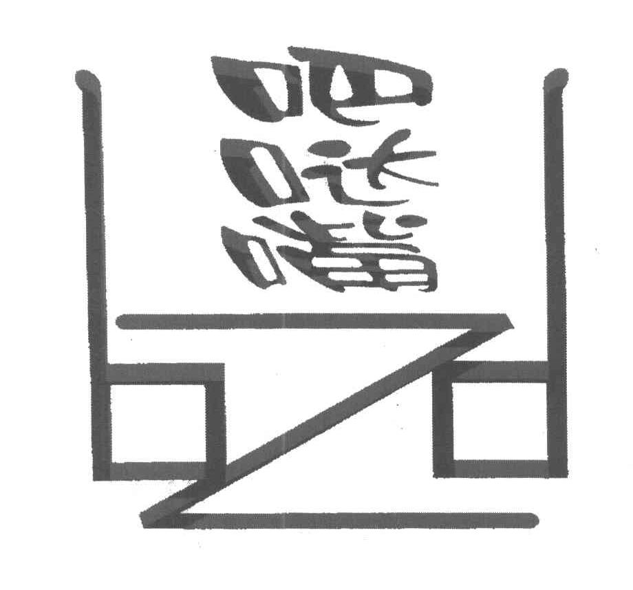 吧哒嘴 BDZ