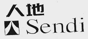 人地;SENDI