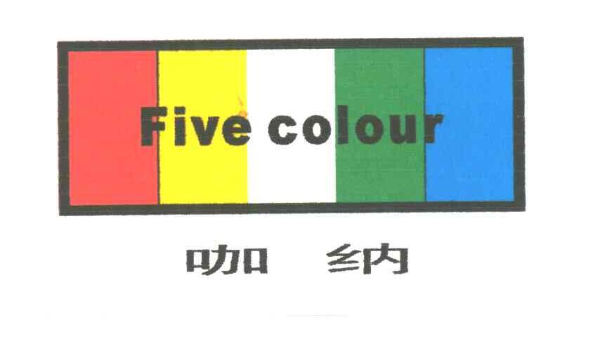咖纳;FIVE COLOUR