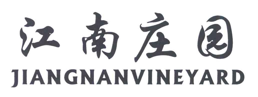 江南庄园;JIANGNANVINEYARD