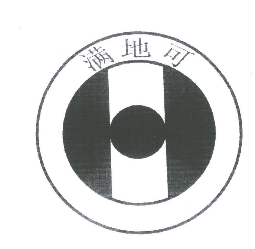 满地可