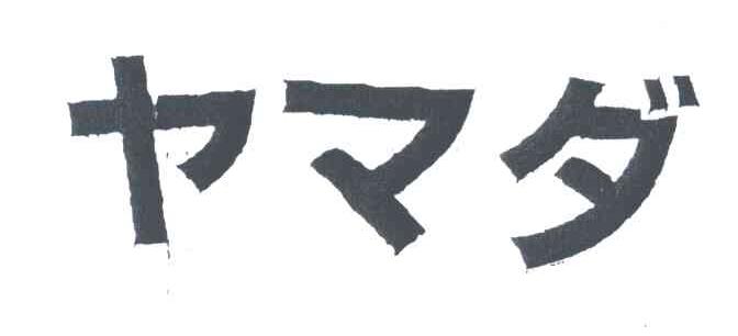 图形