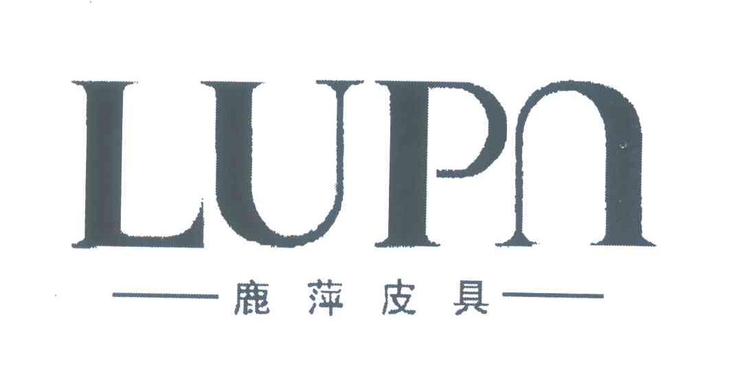 鹿萍皮具;LUPN