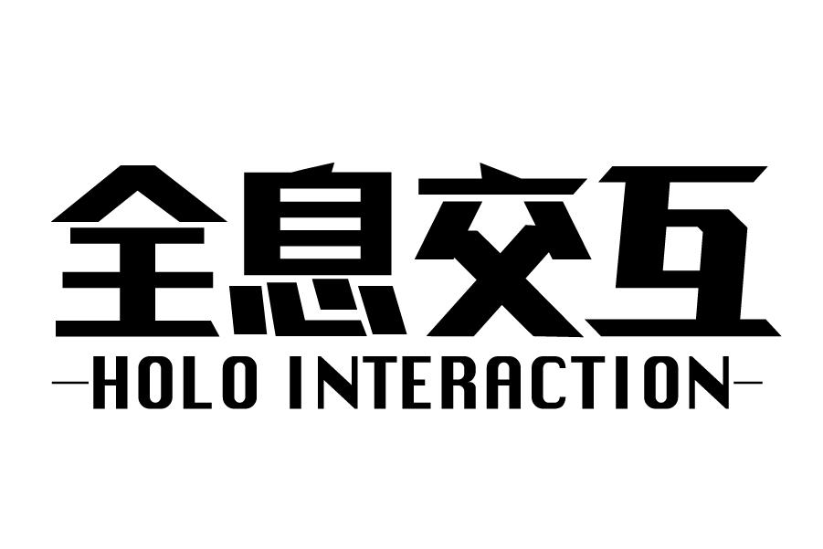 全息交互 HOLO INTERACTION