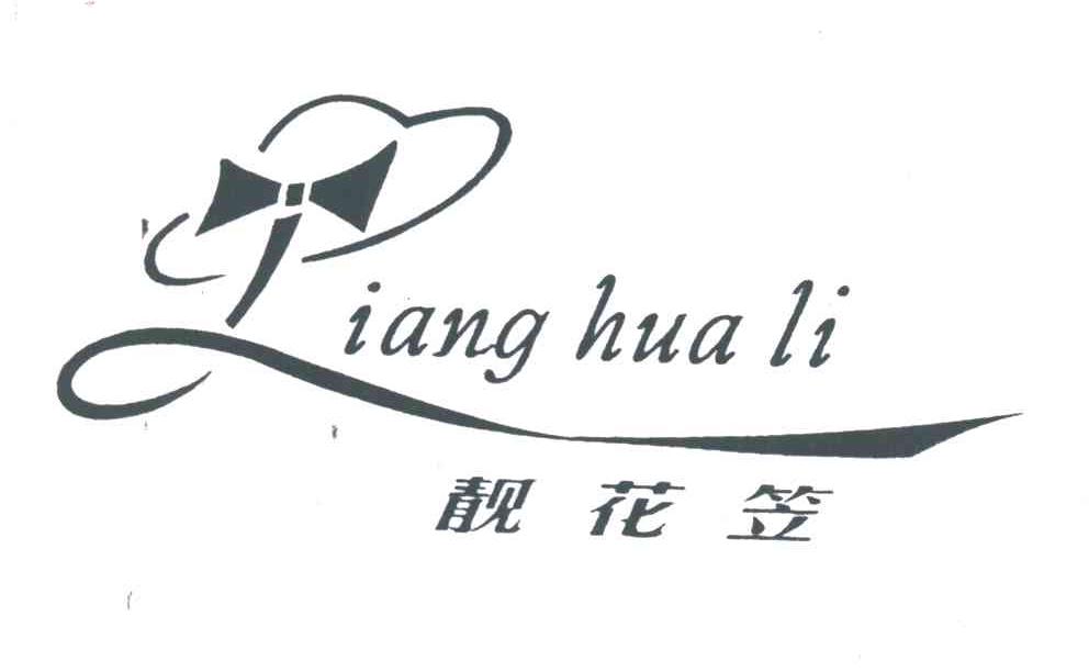 靓花笠及图形