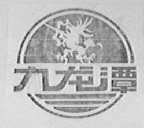 九龙潭