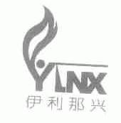 伊利那兴;YLNX