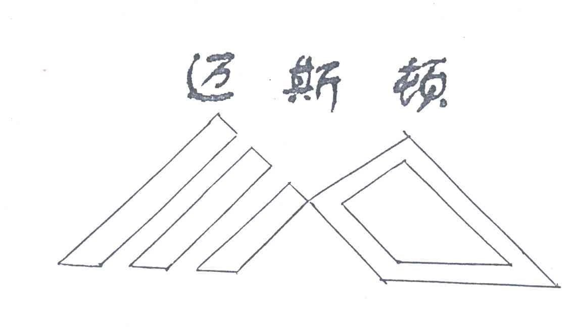 迈斯顿