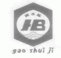 高水基