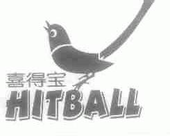 喜得宝;HITBALL