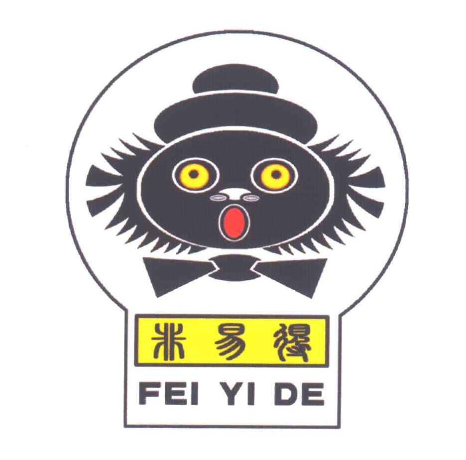 非易得