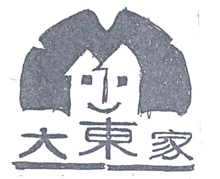 大东家