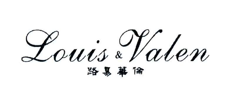 路易华伦;LOUIS VALEN