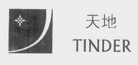 天地   TINDER