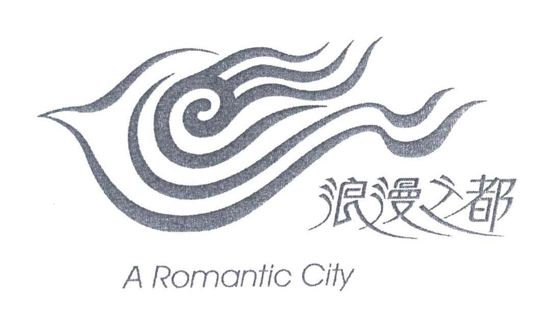 A ROMANTIC CITY;浪漫之都