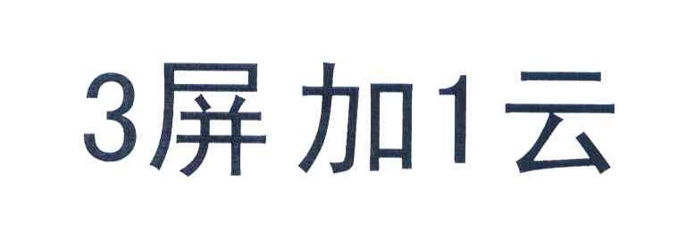 3屏加1云