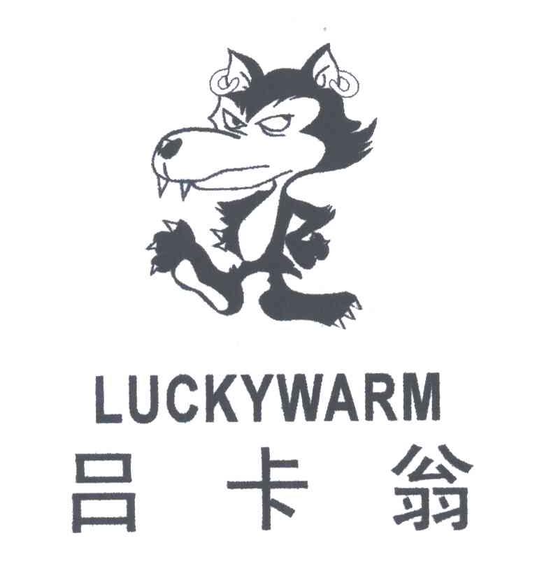 吕卡翁;LUCKYWARM及图形