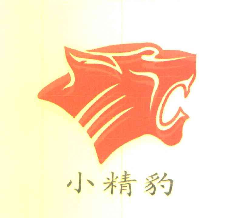 小精豹