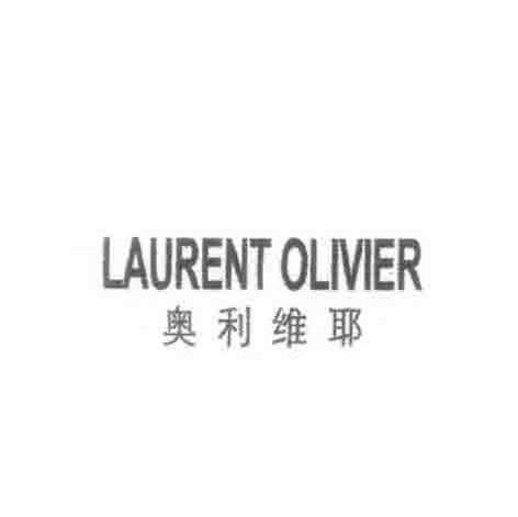 奥利维耶 LAURENT OLIVIER