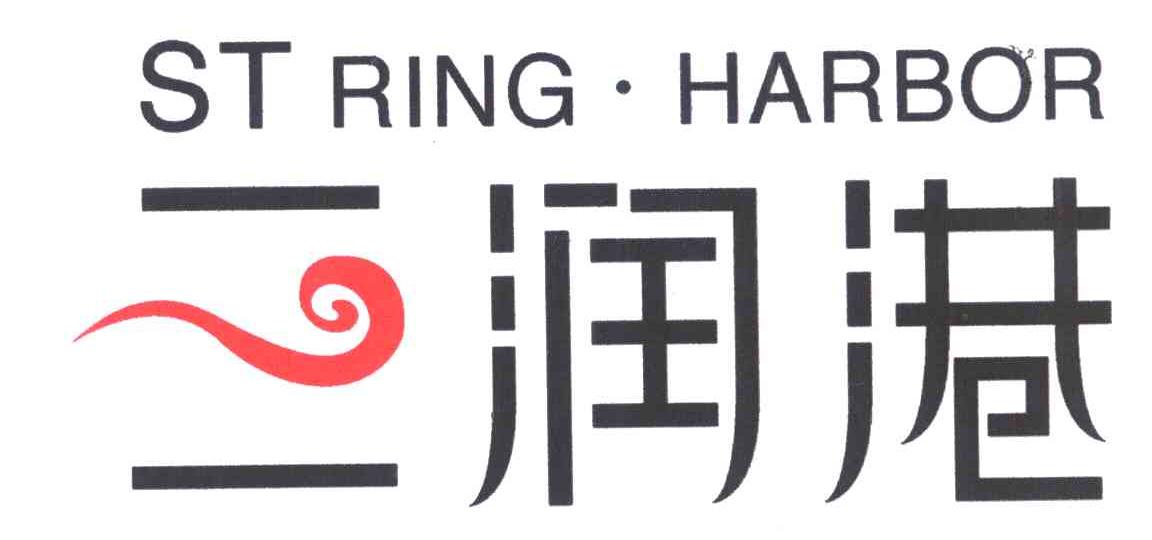 三润港;ST RING&middot;HARBOR