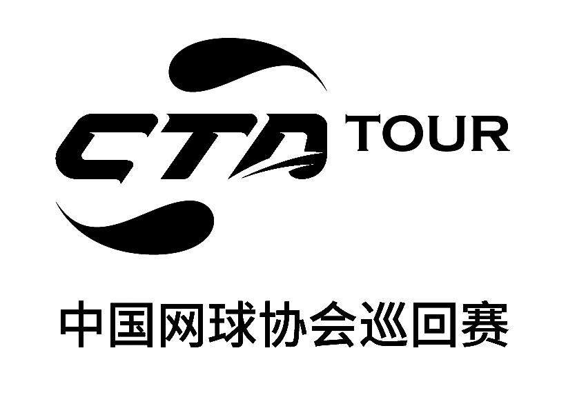中国网球协会巡回赛 CTA TOUR