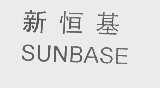 新恒基   SUNBASE