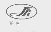 嘉康