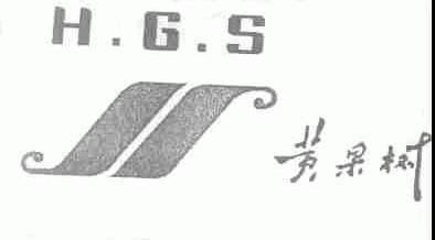 黄果树;H.G.S