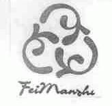 FEIMANZHI