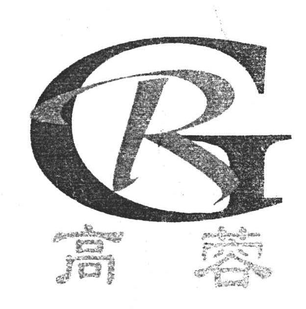 高蓉;GR
