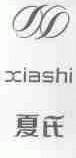 夏氏