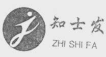 知士发