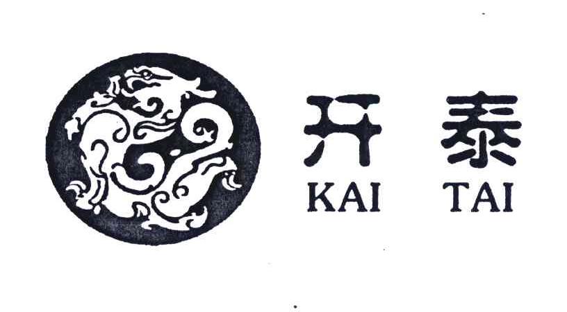 开泰