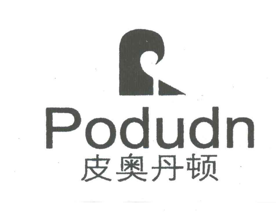 皮奥丹顿