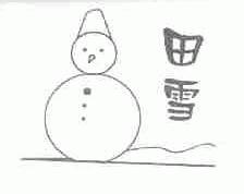 田雪