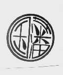国藩
