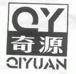 奇源