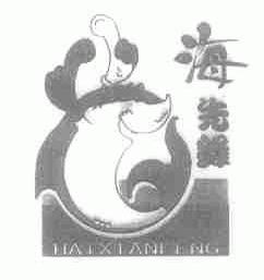 海先锋