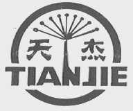 天杰