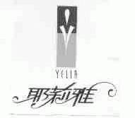 耶莉雅;YELIA