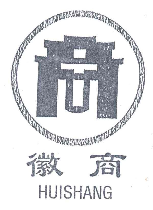徽商