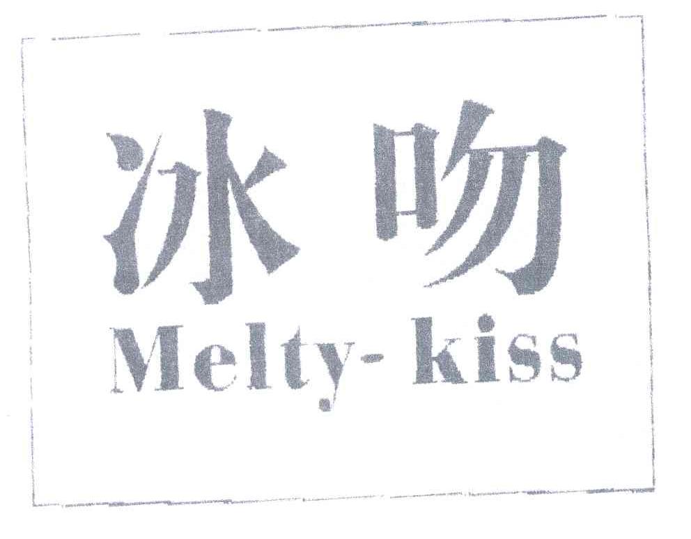 冰吻;MELTY KISS