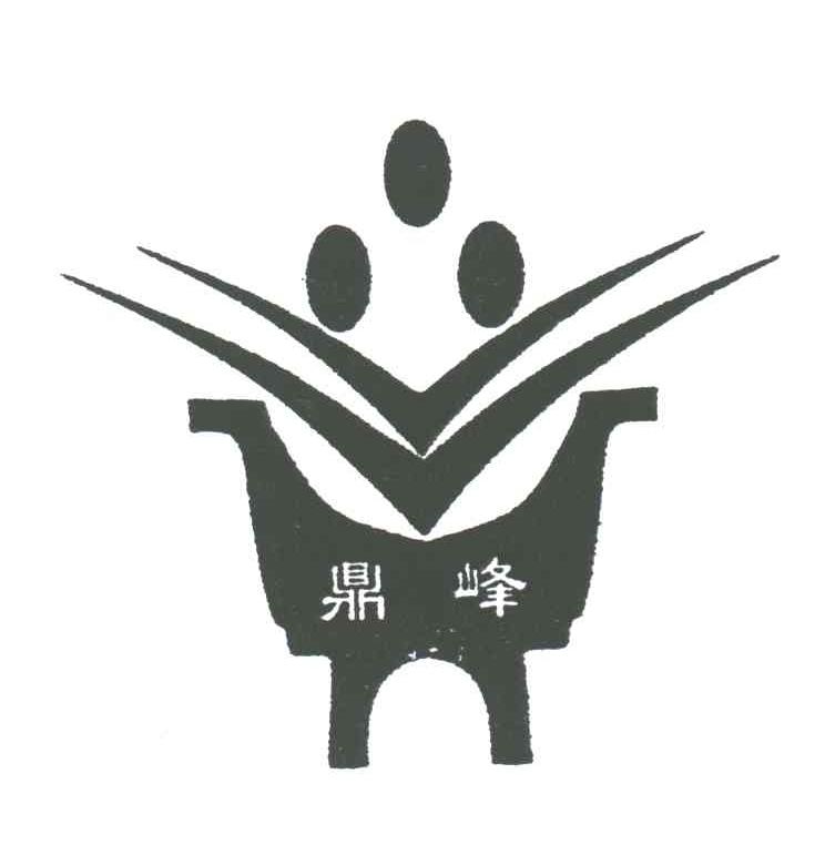 鼎峰